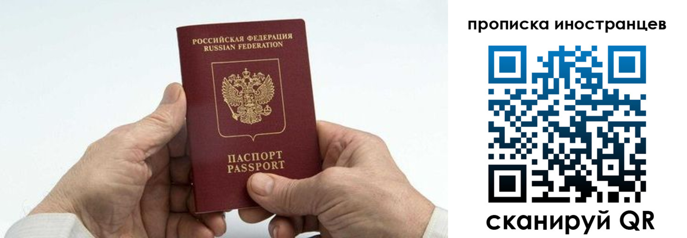 прописка для работы в Севастополе