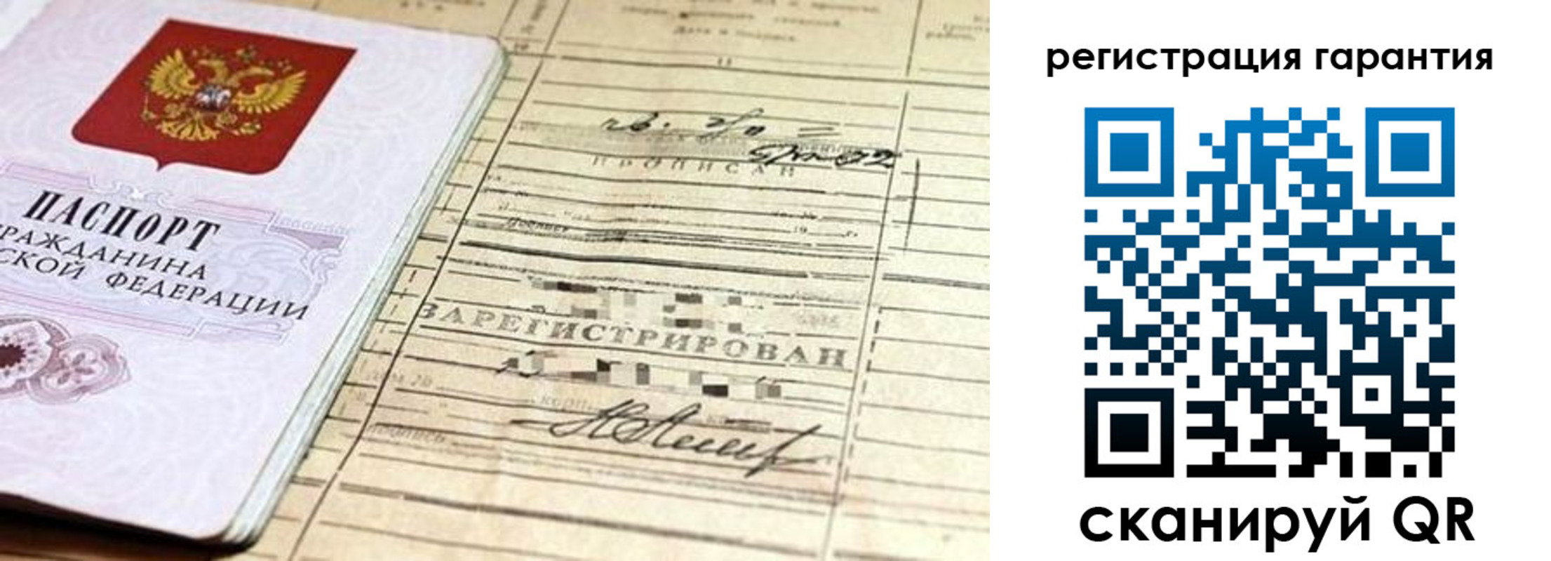 временная регистрация гарантия в Севастополе
