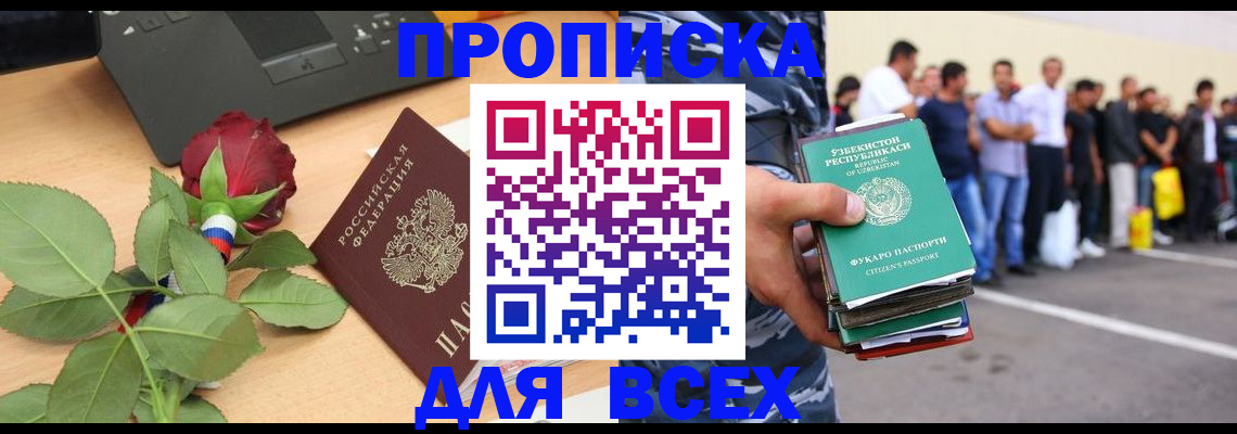прописка иностранных граждан в Севастополе