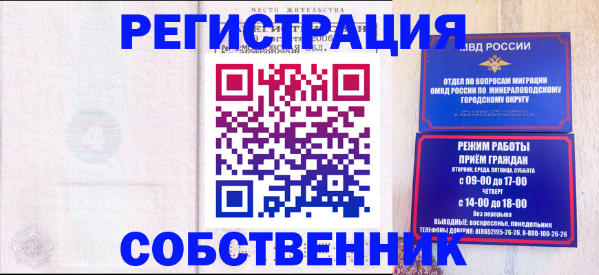 купить прописку в Севастополе