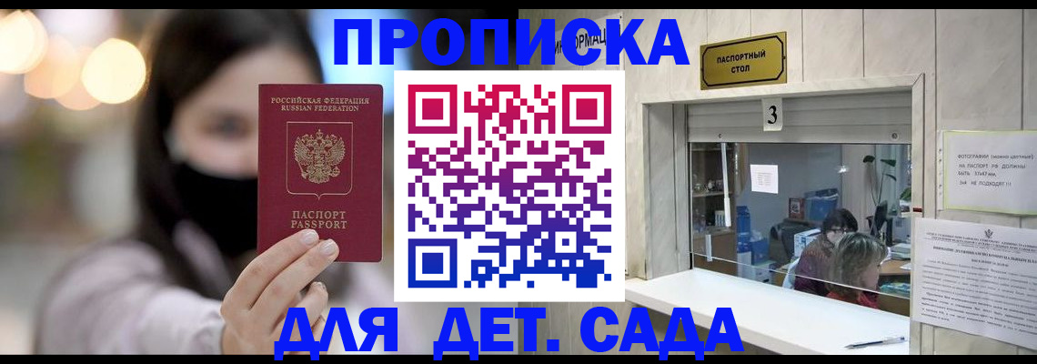 прописка для работы в Севастополе