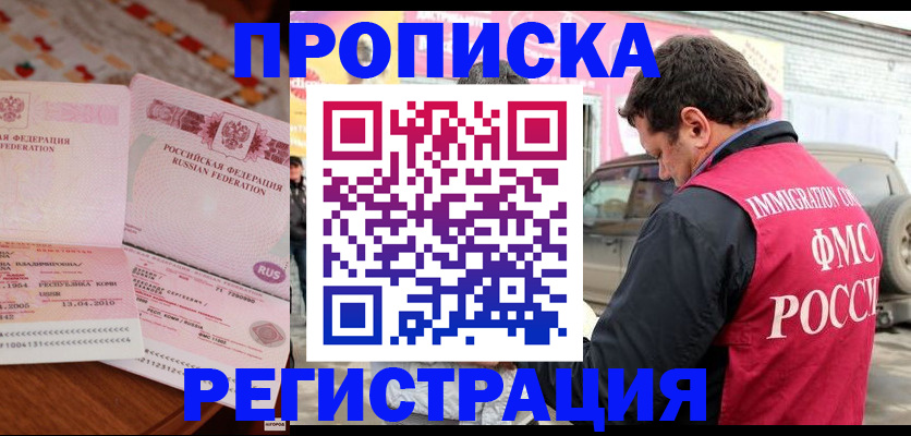 временная регистрация адрес в Севастополе