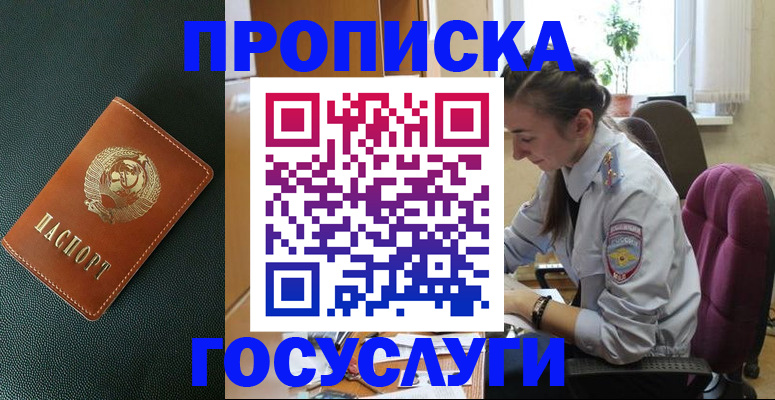 временная регистрация для школы в Севастополе