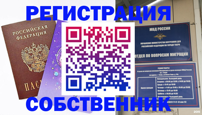 временная регистрация законно в Севастополе